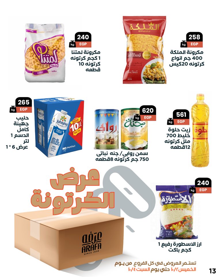 arafa-market offers from 1oct to 1oct 2025 عروض عرفة ماركت من 1 أكتوبر حتى 1 أكتوبر 2025 صفحة رقم 14